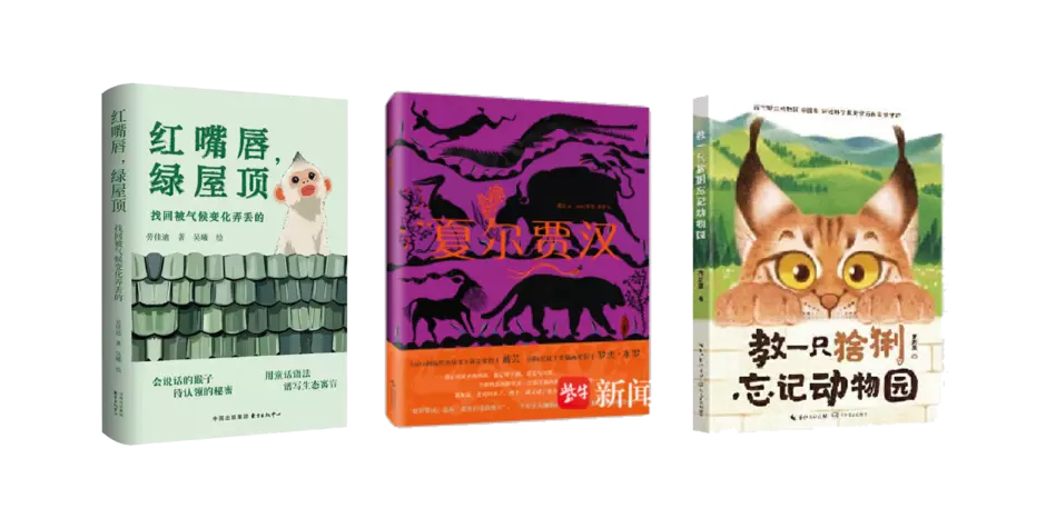 Les livres lauréats chinois, Prix du Livre Environnement 2026