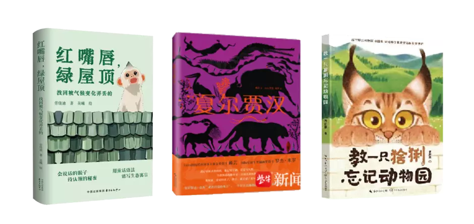 Les livres lauréats chinois, Prix du Livre Environnement 2026